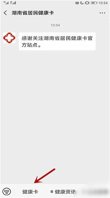 湖南省居民健康卡图1