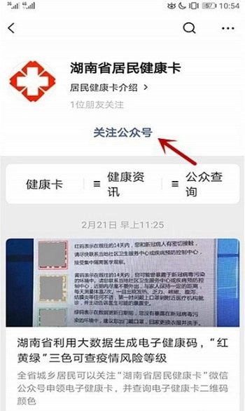 湖南省居民健康卡图2