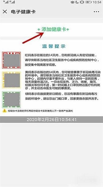 湖南省居民健康卡图4