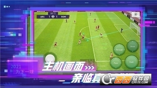 实况足球2026国际服图2