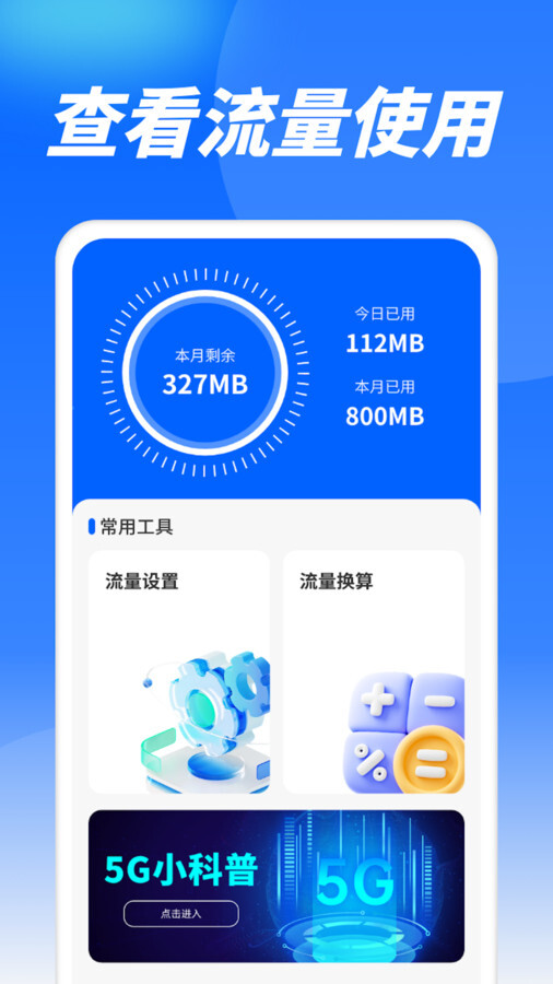 流量精灵通软件最新版图4