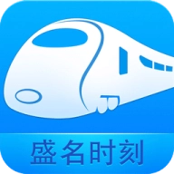 盛名时刻表 V1.0.9