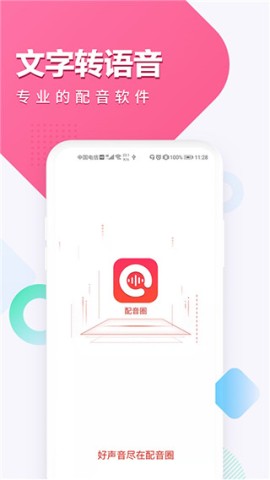 配音圈app官方正版图1
