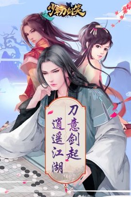 少年刀剑笑单机版图1