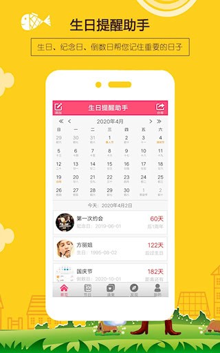 生日提醒助手安卓版