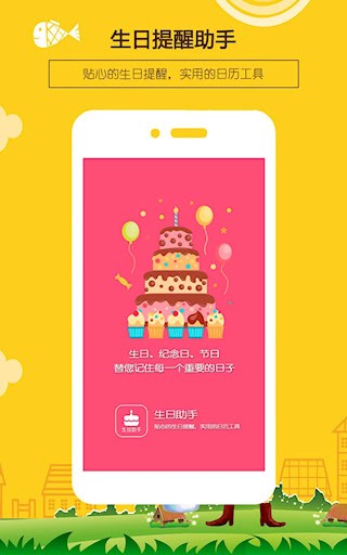 生日提醒助手安卓版
