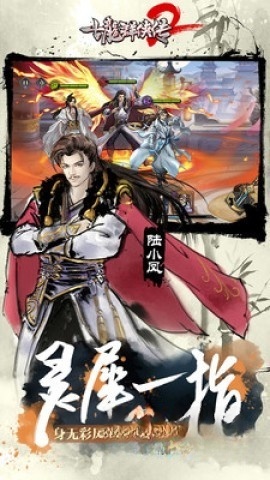 古龙群侠传2图3