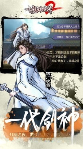 古龙群侠传2图4