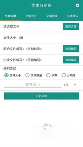 小说分割器图1