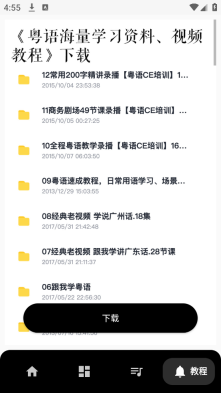 粤语翻译神器图3