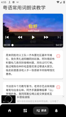 粤语翻译神器图2