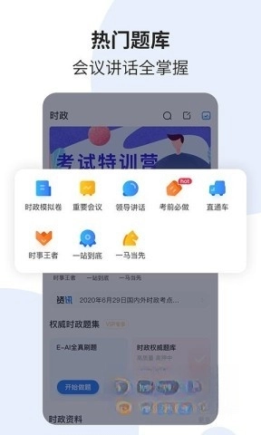 时事一点通图2