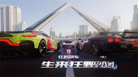 狂野飙车9：竞速传奇官方正版图2