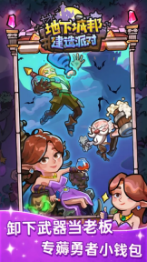 地下城邦建造派对手机版(3)