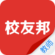 校友邦教师版 V2.1.1