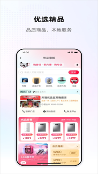 天猫优家截图4