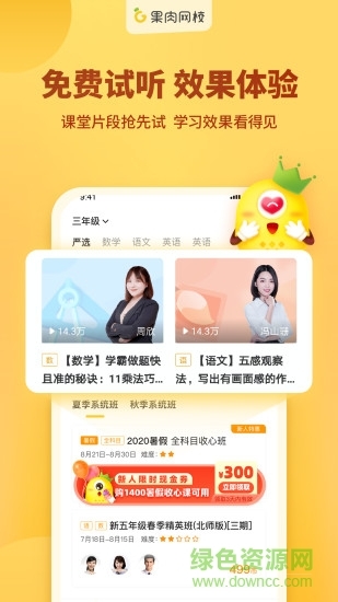 卓越果肉网校图3