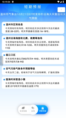 温州台风网图6