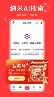 纳米AI搜索图1