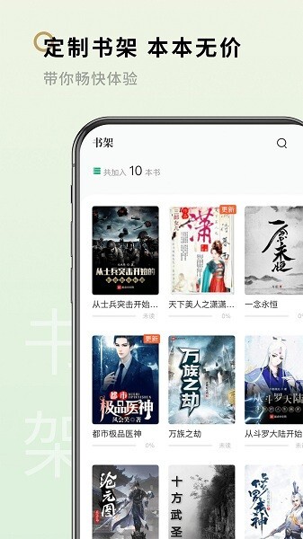 笔下阁手机版图2