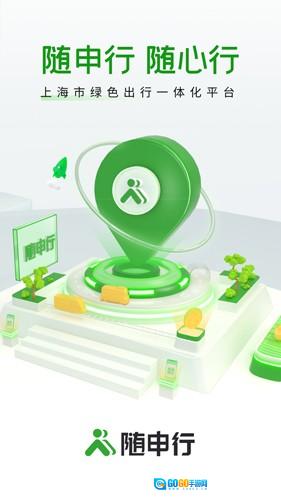 上海随申行图1