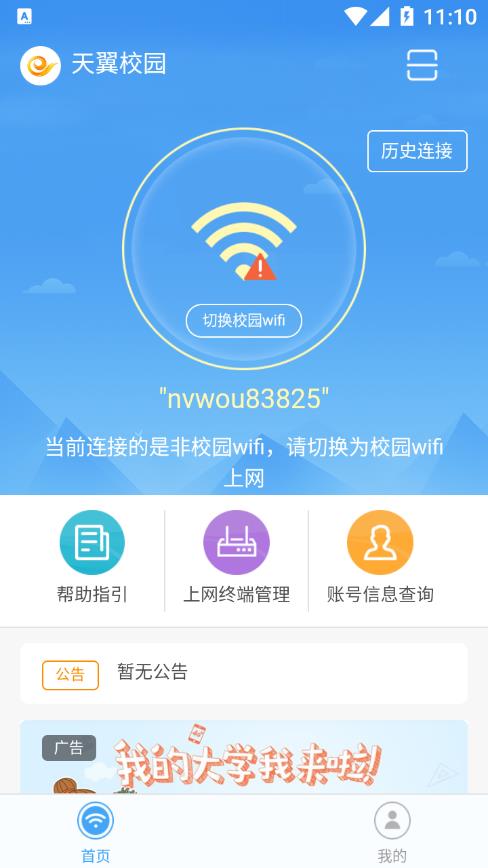 天翼校园(1)
