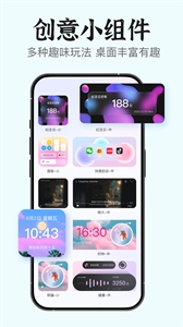 iScreen桌面小组件图2