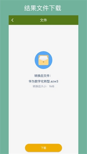 电子书转换器图1