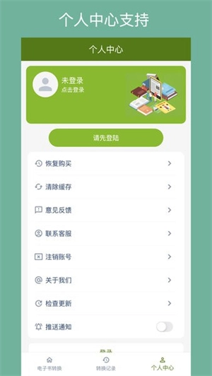 电子书转换器图2