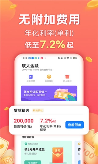 欢太金融图2