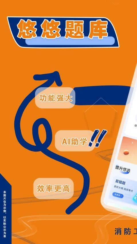 消防工程师悠悠题库(3)