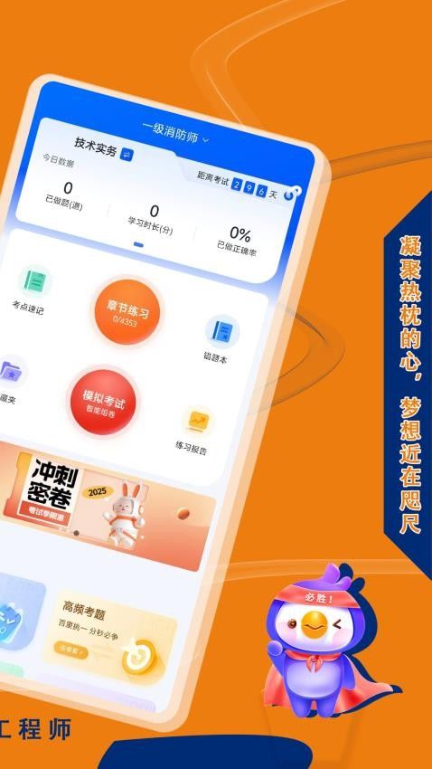 消防工程师悠悠题库(1)