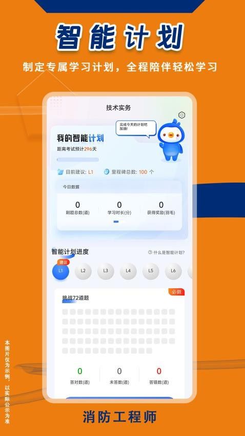 消防工程师悠悠题库(2)