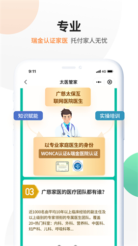 太医管家(1)