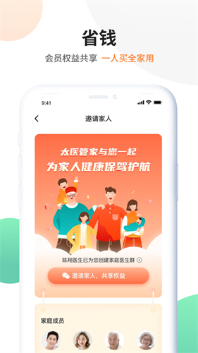 太医管家(3)