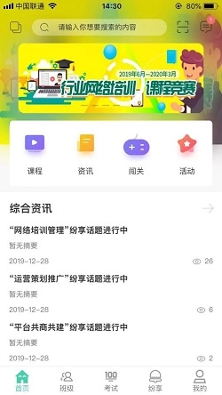 烟草网络学院图3