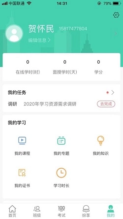 烟草网络学院图2