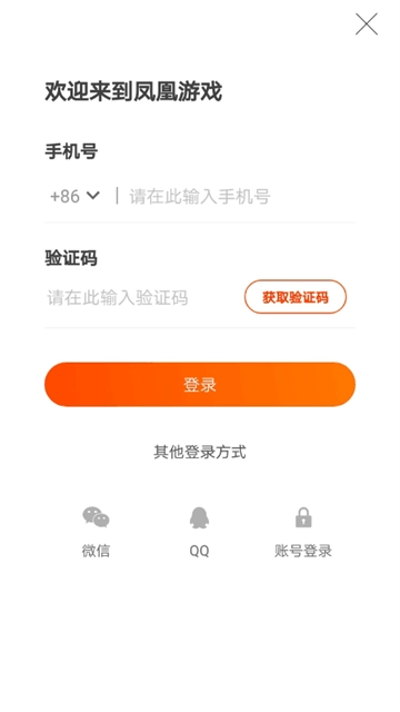 凤凰游戏商城图1