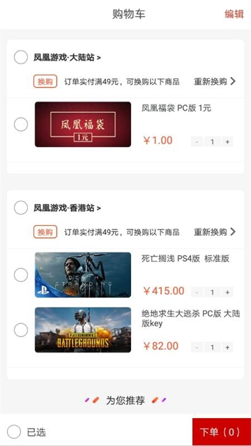 凤凰游戏商城图3