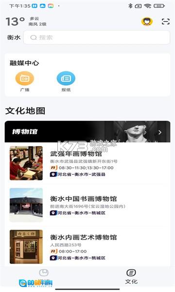 数字衡水安卓版图5