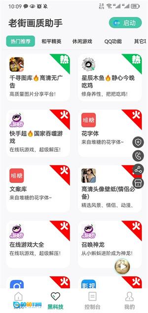 老街画质助手图3