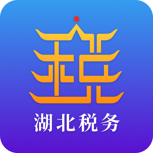 楚税通 V8.3.0
