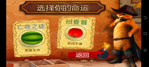 水果忍者穿靴子的猫