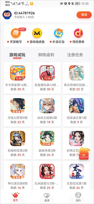 应用试客图1