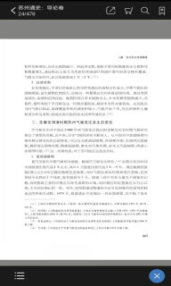苏州通史截图4