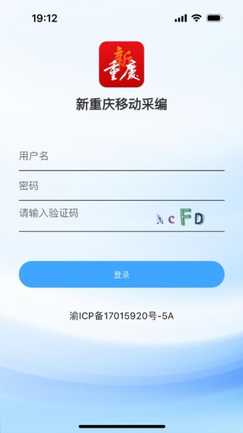 新重庆移动采编手机版(1)