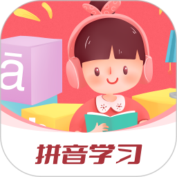 汉语拼音字母表