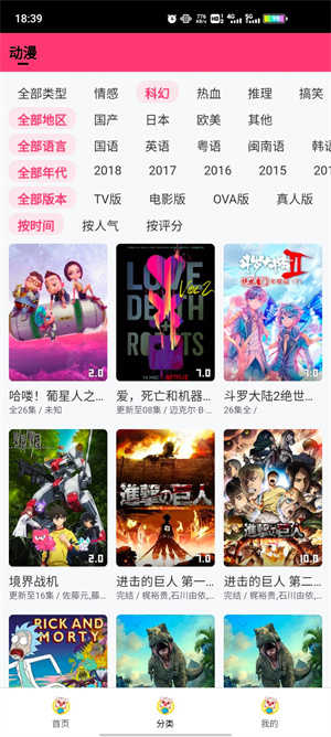 猪猪动漫官方版图1