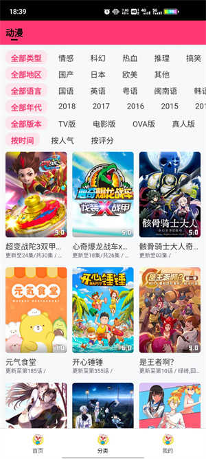 猪猪动漫官方版图3