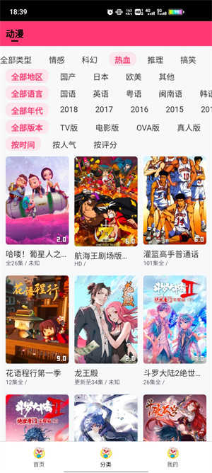 猪猪动漫官方版图4